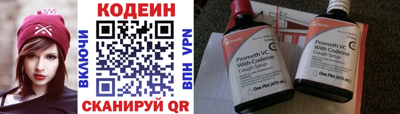 Кодеин Purple Drank  Ростов 
